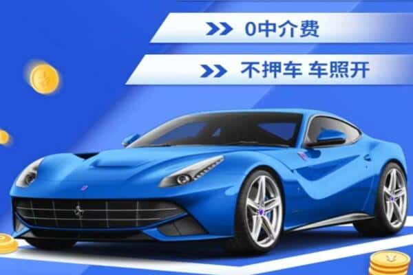 上海南汇区抵押汽车贷款