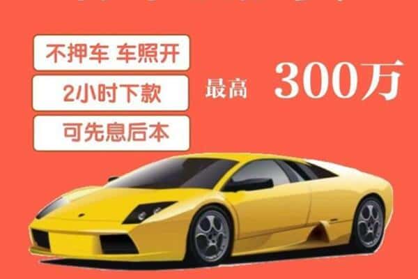 上海南汇区汽车抵押