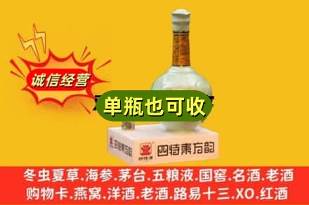 上海南汇区诚信回收四特酒