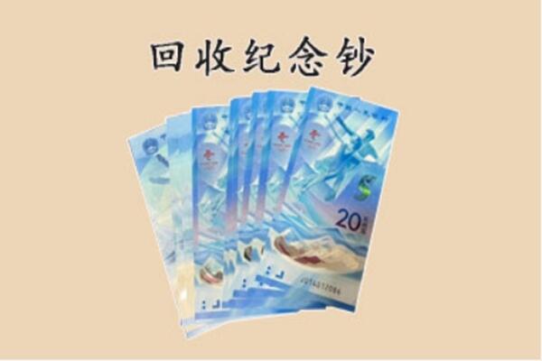 上海南汇区回收纪念钞